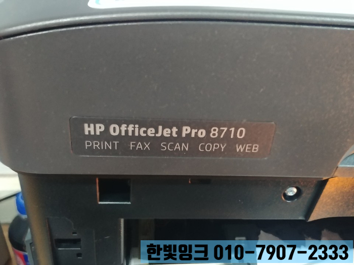 부개동 HP8710 무한잉크 호수 찢어짐 잉크샘  [인천 부평 프린터  출장 수리 임대]