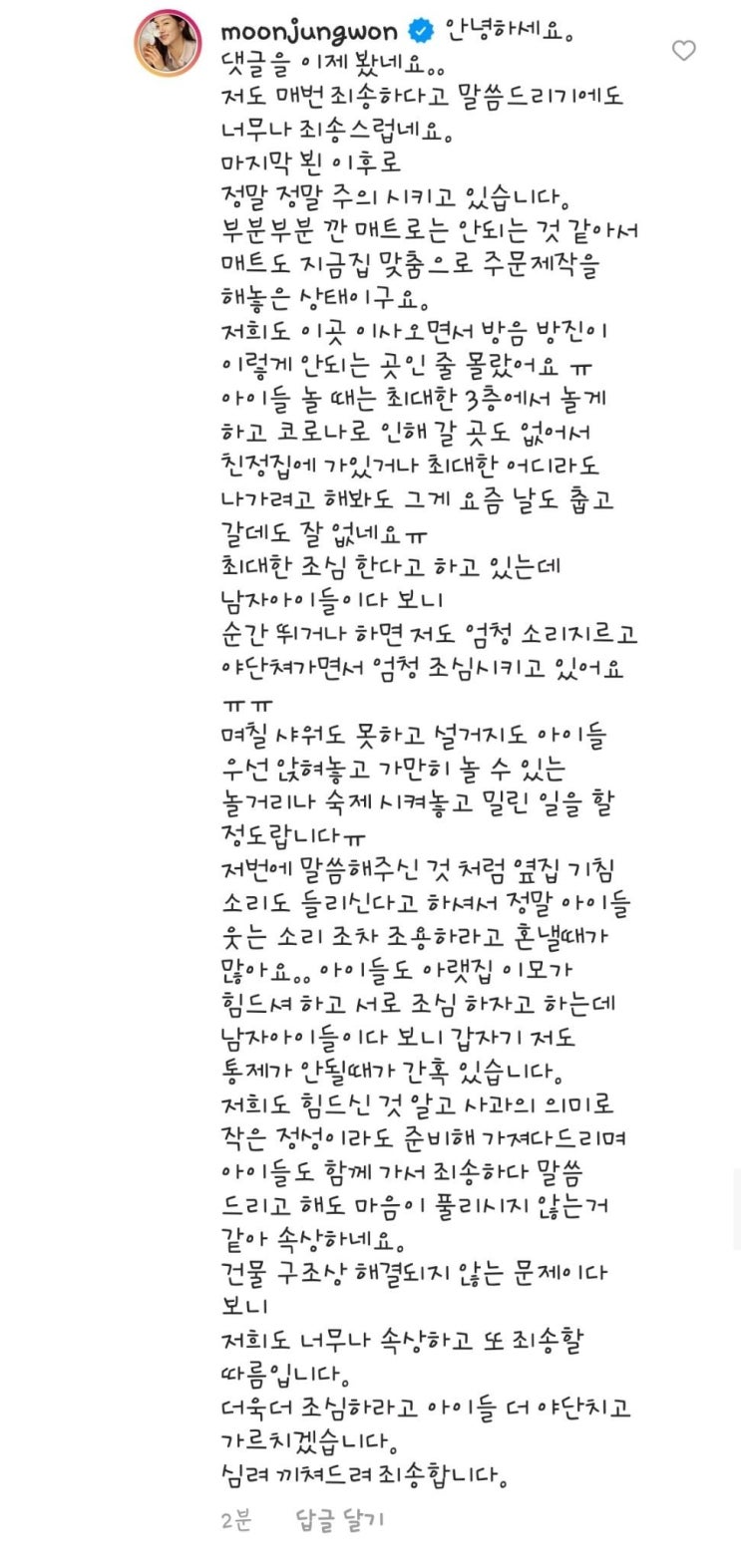  층간소음 항의 댓글에 댓글 단 문정원