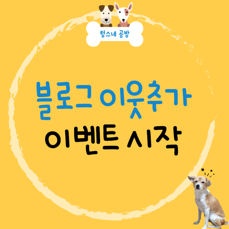 블로그 이웃추가 혜자이벤트 참여하세요 (feat. 핏펫 어헤드 소변검사키트)