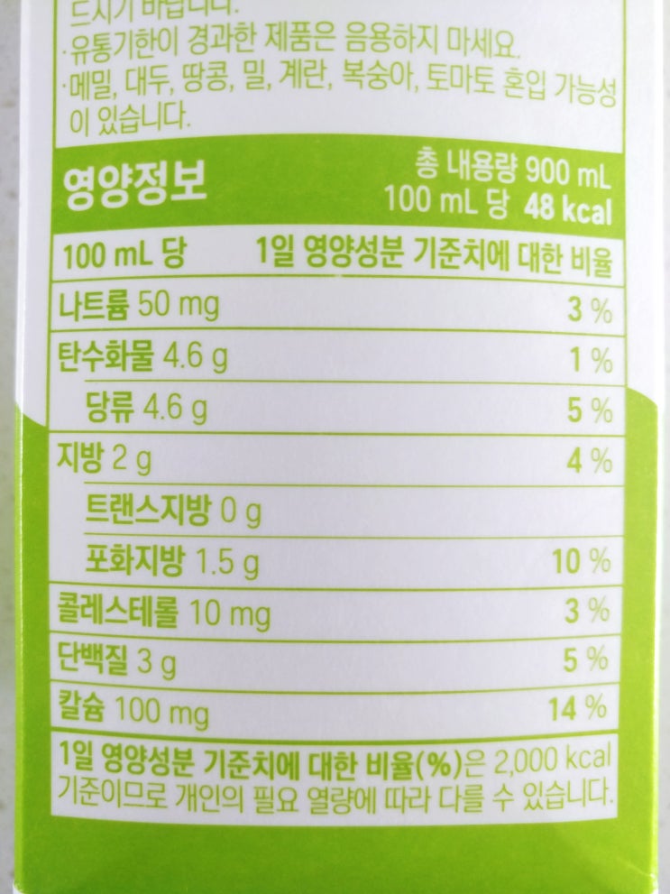 온리프라이스 저지방 우유 2% 900ml 칼로리 롯데마트 PB상품 다이어트 건국 유업 유통기한 임박 50% 할인 네이버페이 포인트 현장결제 지출방어 후기