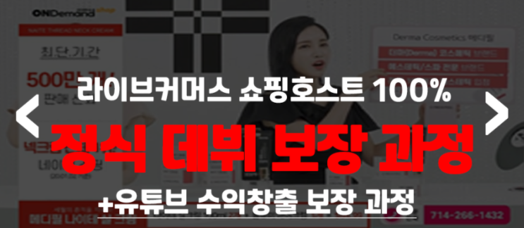  쇼호스트 학원을 찾는 분들에게 도움이 될 껄