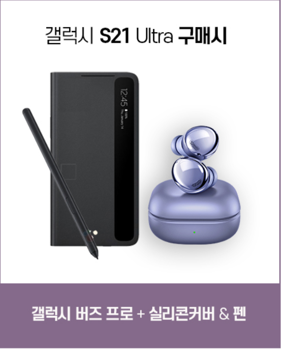 한국 갤럭시 S21 사전예약 일자, 사은품 확정