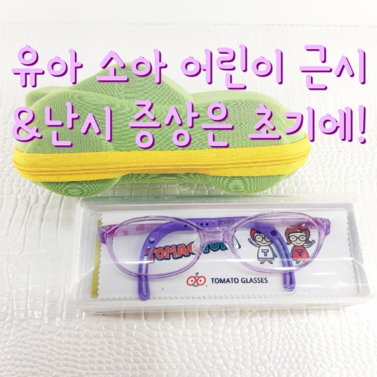  구로 소아 유아 어린이 난시 원인, 증상, 안경교정, 아이시력관리
