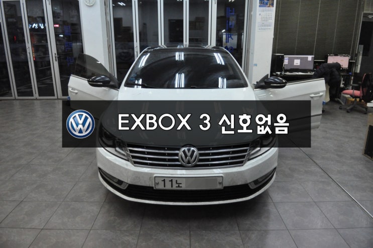  폭스바겐 모니터 신호없음EXBOX 3 , EXBOX III , EXBOX M수원 수입차 오디오 AV 모니터 수리 수원테크에서 1시간이면 해결할수 있어요~