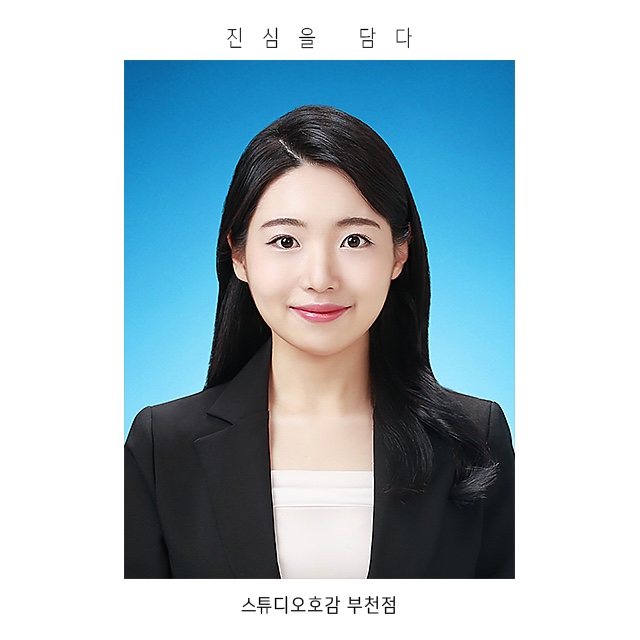  부천 1등 사진관, 증명, 취업 사진 추천합니다.