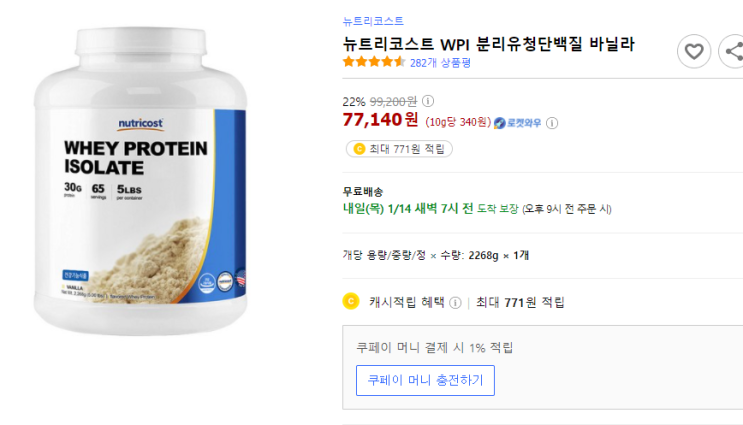  운동할땐?? 뉴트리코스트 WPI 분리유청단백질 !바닐라 유청단백질! 농축유청단백질 22% 할인