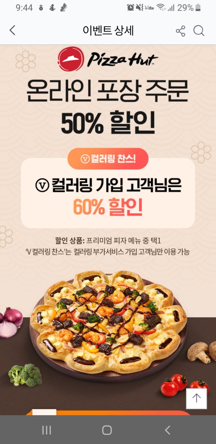  티데이  1월 tday 피자헛