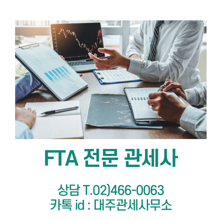  [김문수관세사]Delivery Note로 한-EU FTA 원산지신고서 작성하기
