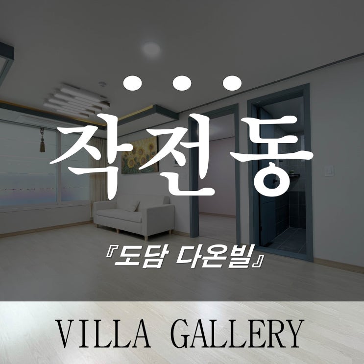  작전동신축빌라 깔끔함의 정석 테라스세대 있어요