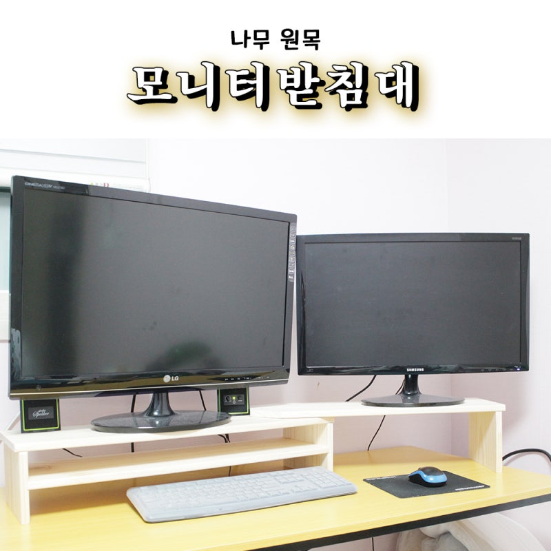 모니터 받침대 휠앤리버 나무 원목이라 감성적이야