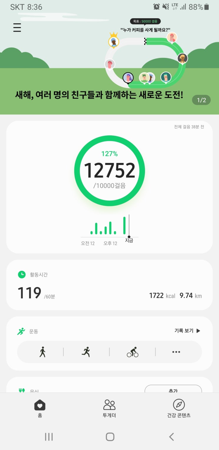  퇴근길 가뿐 10000보