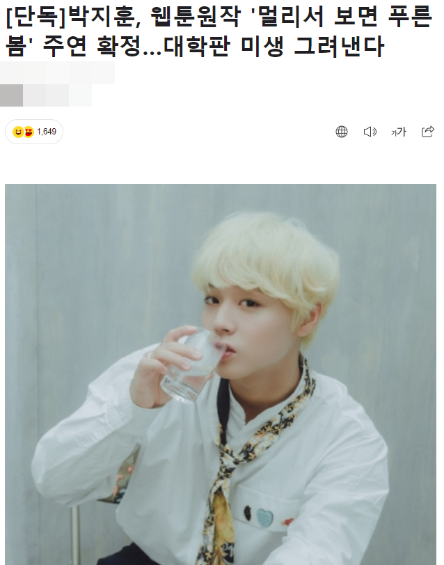 멀리서 보면 푸른봄 박지훈 주연! 멀리서 보면 푸른봄 박지훈 주연!