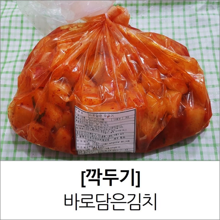 김치주문 바로만든김치 유통기한 보관법
