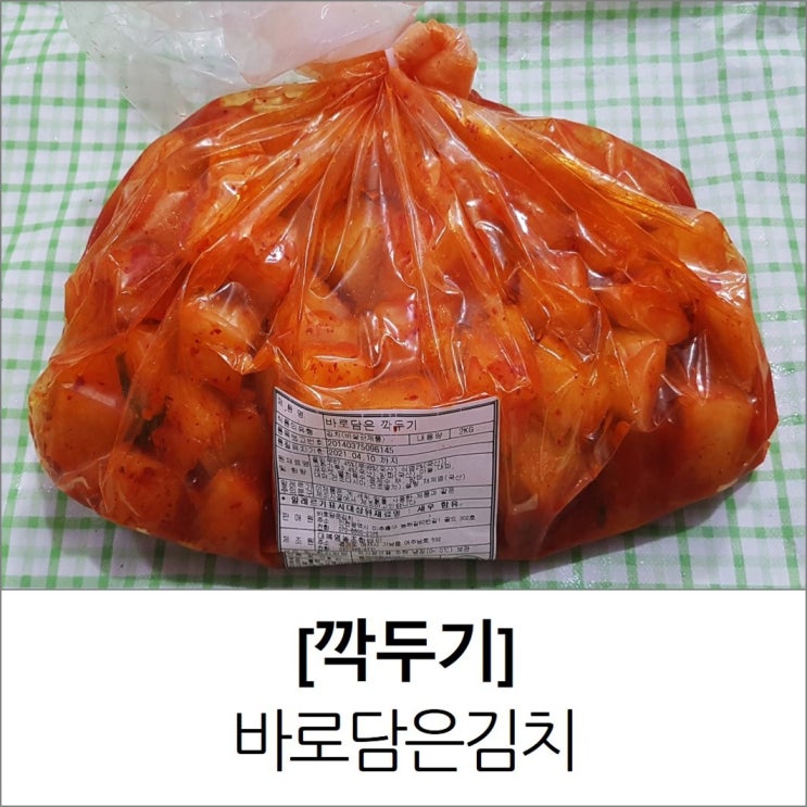 김치주문 바로만든김치 유통기한 보관법 김치주문 바로만든김치 유통기한 보관법