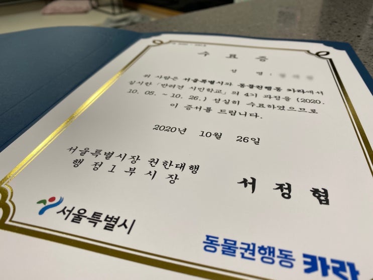 반려견 시민학교 수료증을 받았습니다^^