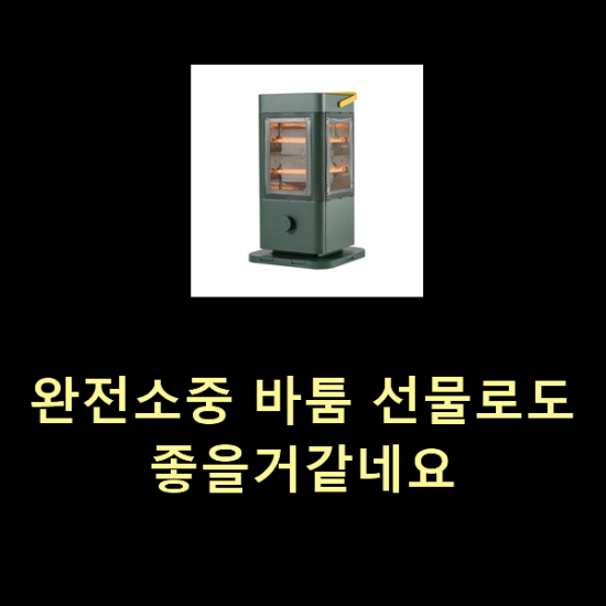 완전소중 바툼 선물로도 좋을거같네요