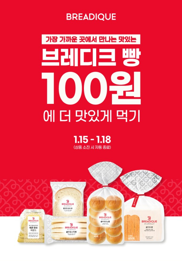  [GS25] 브레디크 빵 100원에 먹기!! [카톡주문하기] [더팝이벤트]