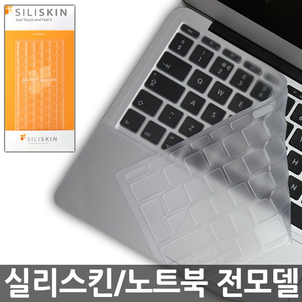 인지도 있는 카라스 실리스킨 노트북용 실리콘 키보드 스킨 (키보드 덮개), 배송메세지에 노트북모델명을 기재해주세요, 반투명 추천합니다 인지도 있는 카라스 실리스킨 노트북용 실리콘 키보드 스킨 (키보드 덮개), 배송메세지에 노트북모델명을 기재해주세요, 반투명 추천합니다