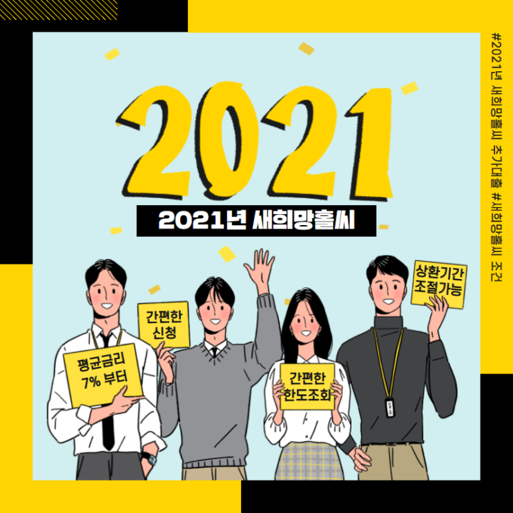 새희망홀씨추가대출 이용하고 있어도 가능해요