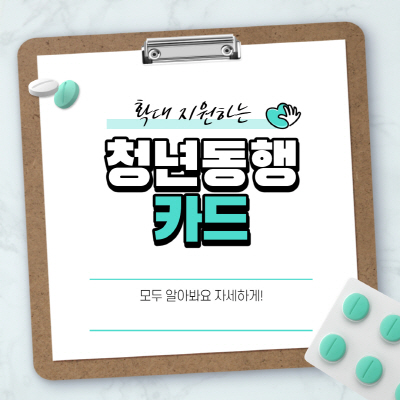  청년동행카드 신청방법 바우처 요약 정리본