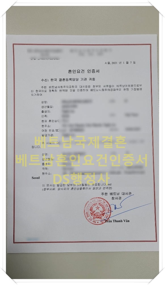 베트남국제결혼 베트남혼인요건인증서 베트남결혼비자 허가사례 등 혼인요건인증서 발급 상세 절차 안내 베트남국제결혼 베트남혼인요건인증서 베트남결혼비자 허가사례 등 혼인요건인증서 발급 상세 절차 안내