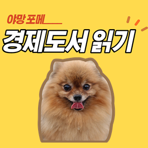  월부 닷컴 추천도서 '골든크로스' (f. 최경영의 경제쇼, 이광수 애널리스트)