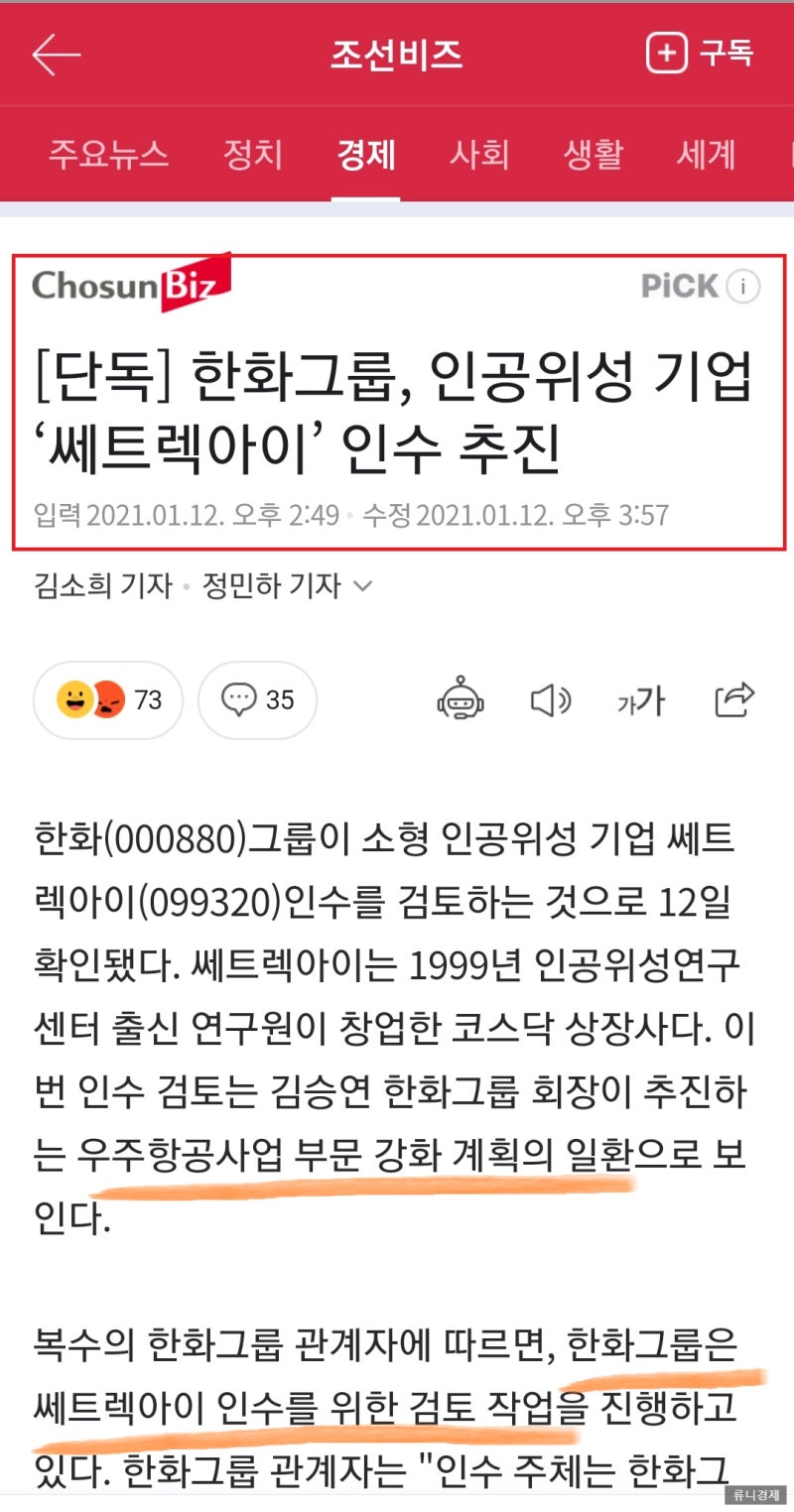 인공위성 관련주 쎄트렉아이 주가 전망(한화그룹 인수, 유상증자 결정) : 네이버 블로그