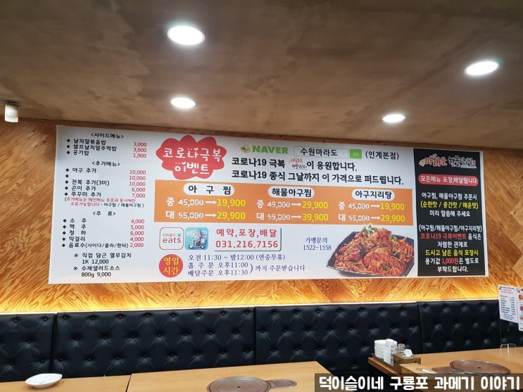 수원 인계동 마라도 해물탕 구룡포 과메기 내돈내산 솔직후기 수원 인계동 마라도 해물탕 구룡포 과메기 내돈내산 솔직후기