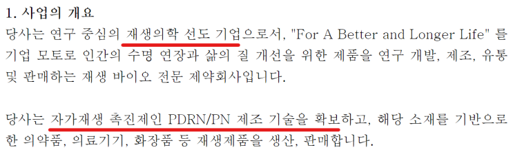  파마리서치프로덕트 사업보고서 읽기
