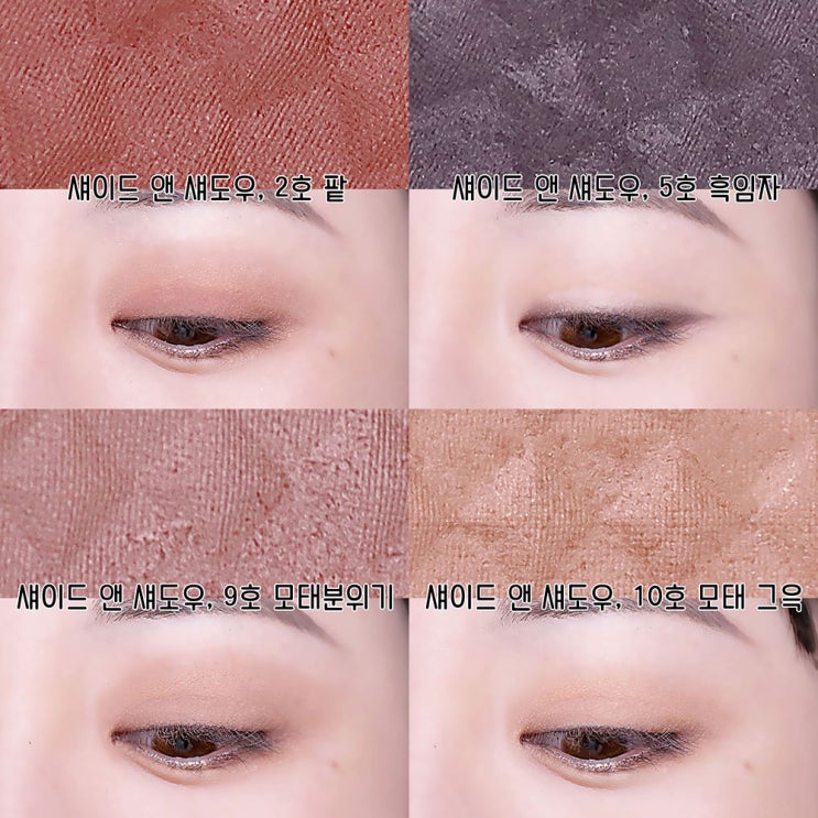  삐아 섀이드앤섀도우 팥 흑임자 모태그윽 모태분위기 발색하기