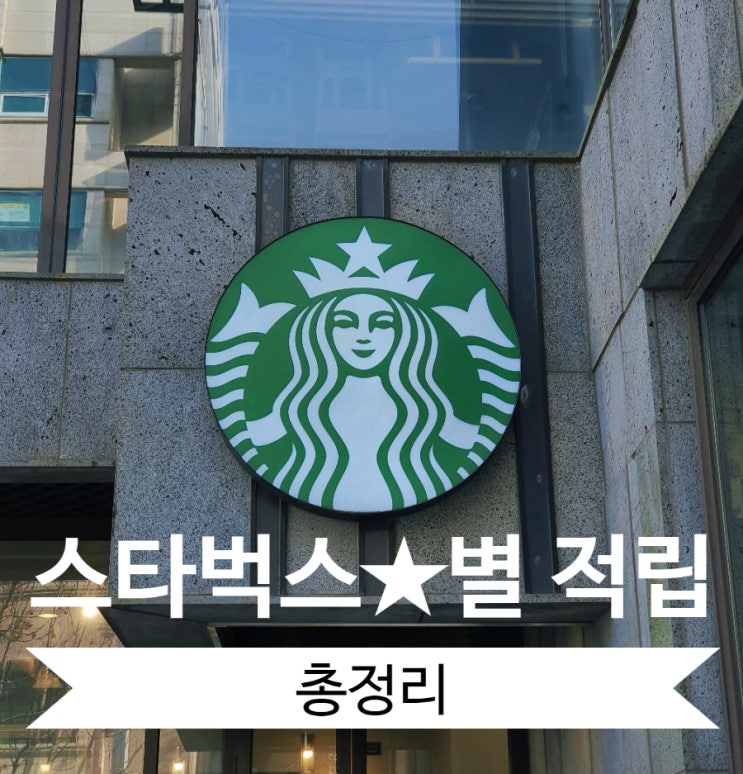  2021 스타벅스 별 추가 적립 총정리(적립별,이벤트별,스벅기프티콘)