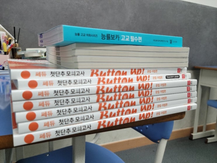  쌤 기대해도 되지?