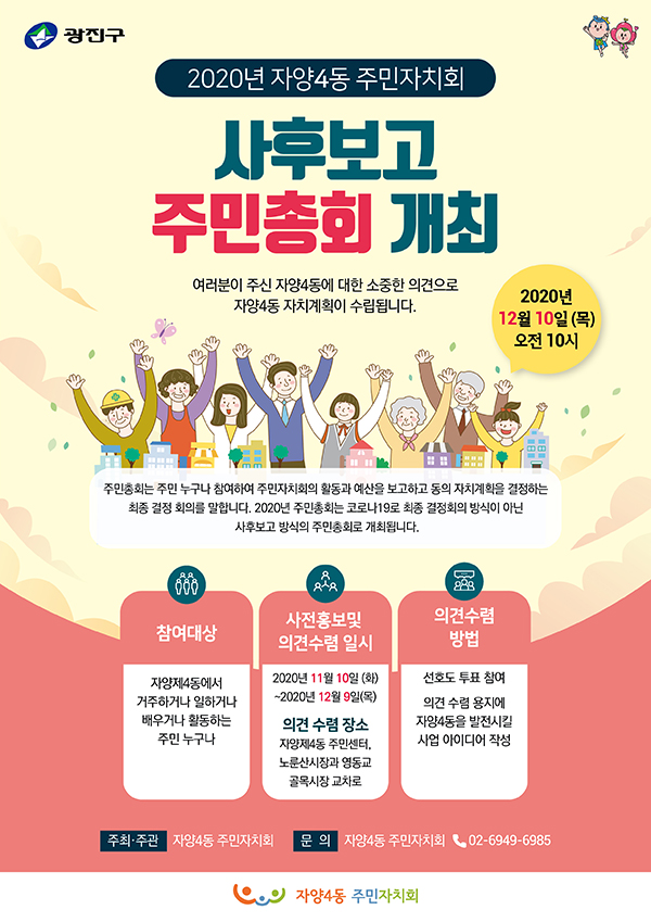  [전단지,판넬] 자양4동, 사후보고 주민총회
