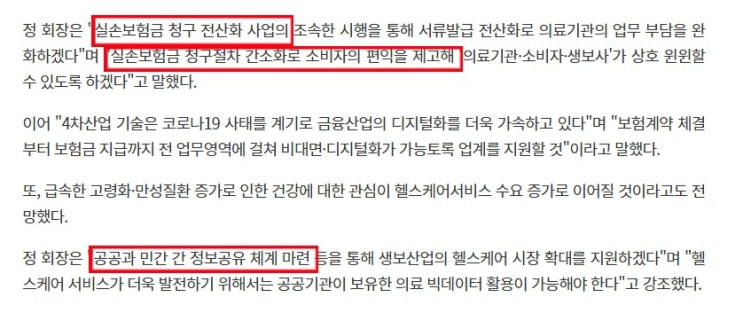  실손보험금 청구 자동화 고객에게 이득일까?