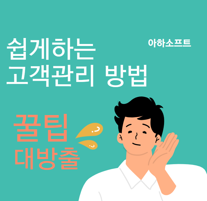  미용실고객관리,네일샵 애견샵 영업관리프로그램