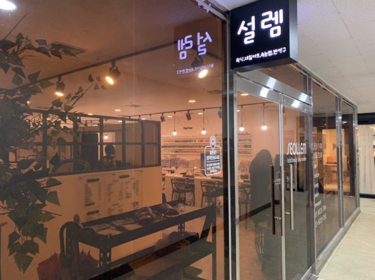  범계속눈썹] 짱짱한 속눈썹펌+친절한 샵 "설렘속눈썹"