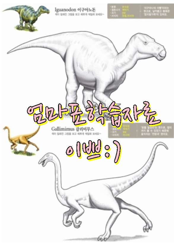  유아 공룡색칠공부 모음 무료자료 3