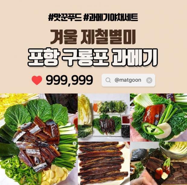 [만개특가] 맛군 구룡포 과메기 반손질/완전손질 5미(10쪽)/10미(20쪽)/20미(40쪽)