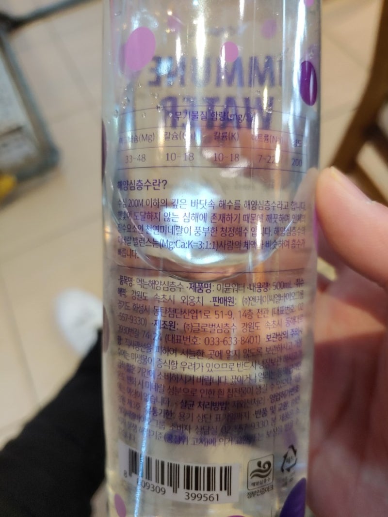 고급생수, NKCL 이뮨워터 미네럴 워터 해양심층수 : 네이버 블로그