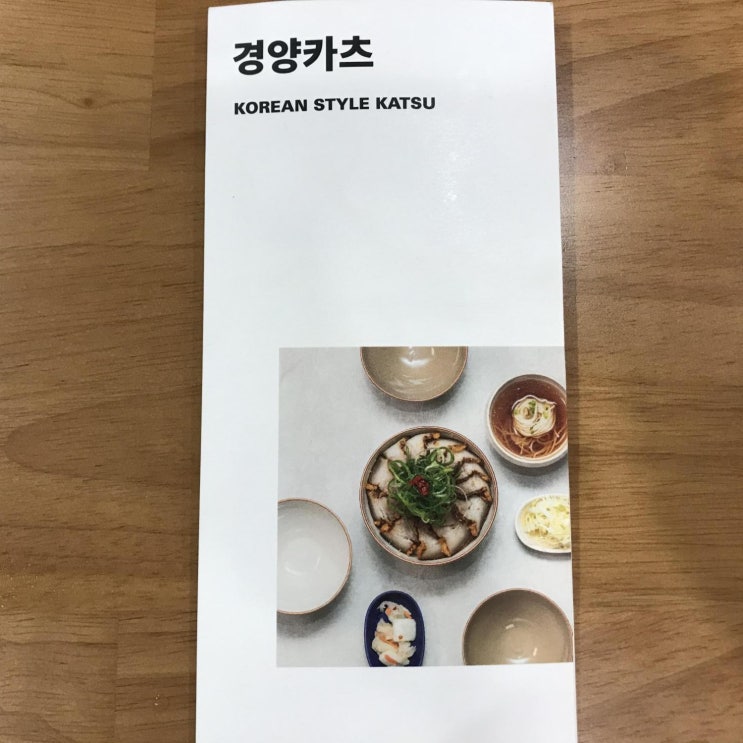  [영등포] 경양카츠 :: 타임스퀘어 띵굴다이닝 맛집