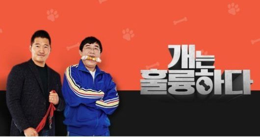  개훌륭 녹화 취소, 스태프 출연료 미지급 논란에 결국 녹화 취소