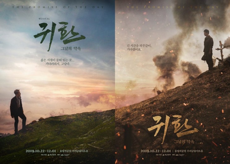  뮤지컬 귀환 중 '내가 술래가 되면' (이정환 출연)