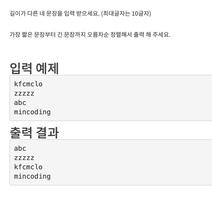  정렬(Sort) -> 문장 정렬