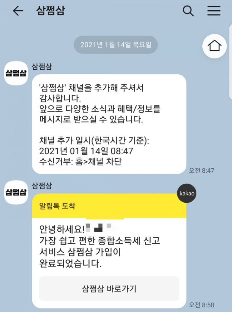  삼쩜삼, 트랙픽 급증으로 오류발생...서버증설 진행중