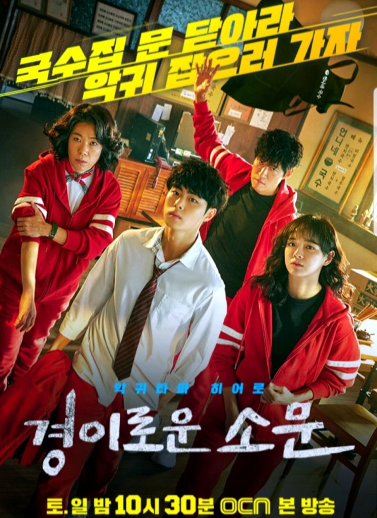  넷플릭스에서 경이로운 소문 연속해서 보고 있어요. 빠져들게 되네요.