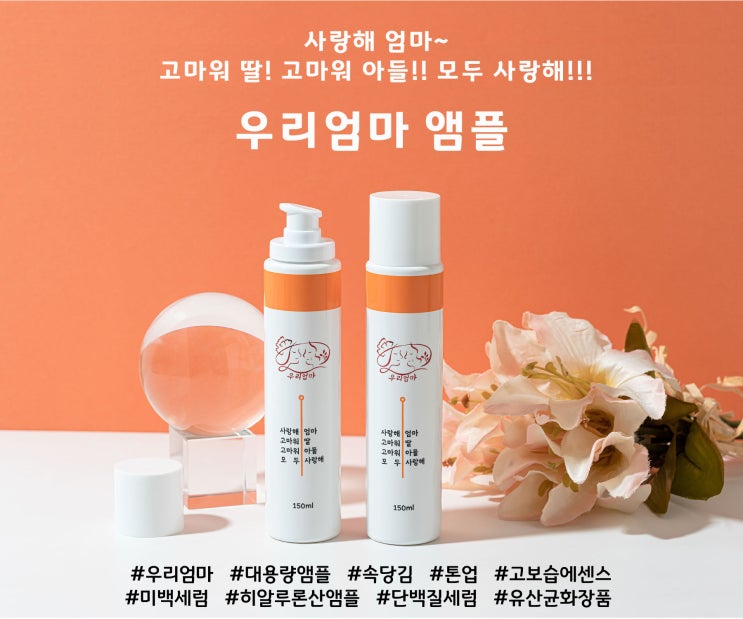  속당김 없는 피부로! 아토몽드 우리엄마 앰플