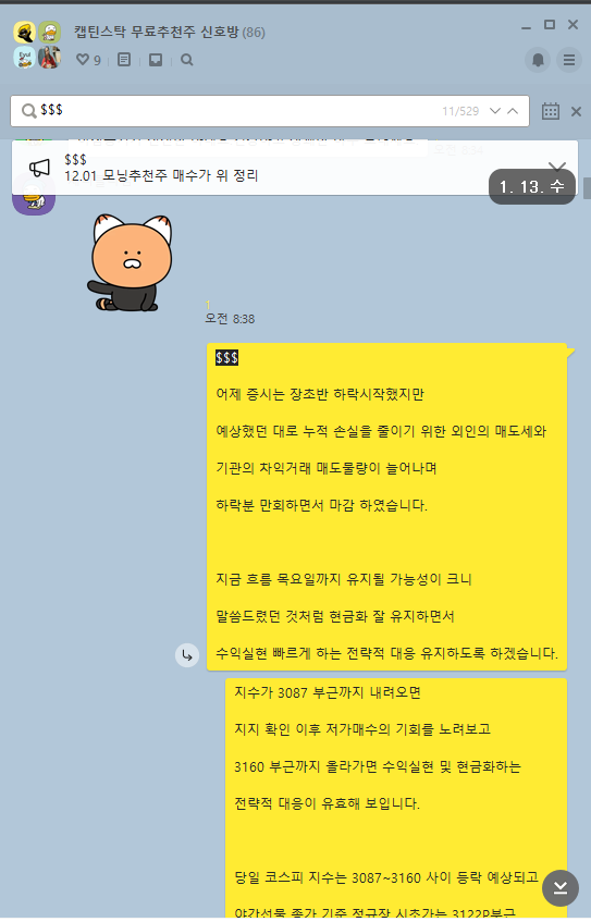  01.13 국내 선물 옵션 파생 수급 분석 및 01.14 대응전략.(이슈 및 관련섹터)