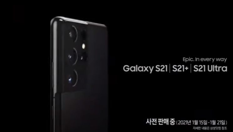  갤럭시 S21 사전예약 전 마지막 정보 모음. 실기기 유출 등