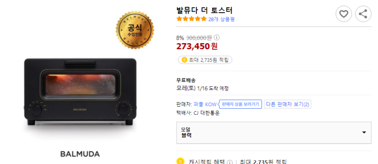  죽은 빵도 다시 살린다는 그!! 토스터 발뮤다 더 토스터 BALMUDA THE TOSTER K01K-GW