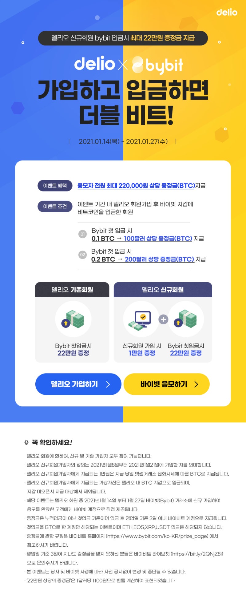 델리오 X 바이비트 이벤트 참여하면 비트코인이 두배! : 네이버 블로그